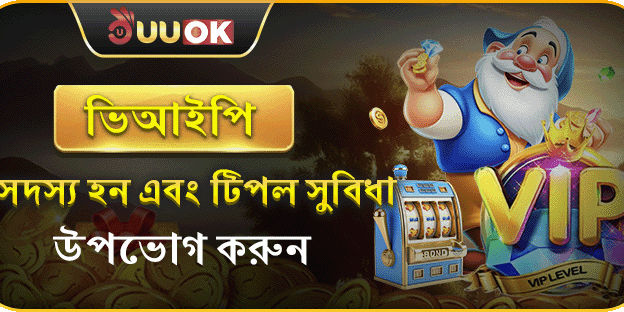 ভিআইপি মেম্বারশিপ সুবিধা banner