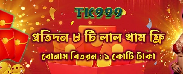 নতুন সদস্যদের বিশেষ অফার banner