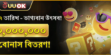 মাসিক ভাগ্যবান উৎসব বোনাস screenshot
